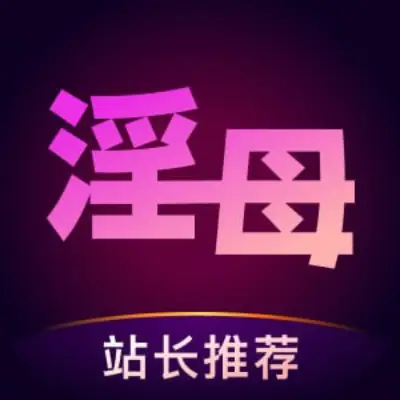 淫母
