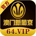 新葡京