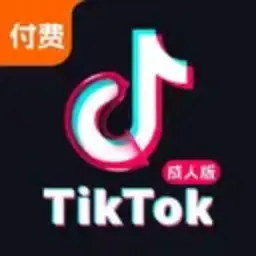 TikTok成人版