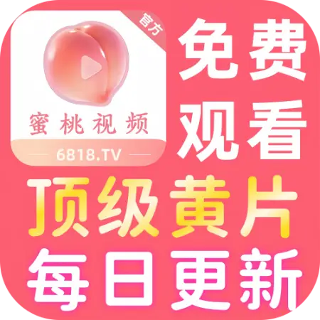 蜜桃视频